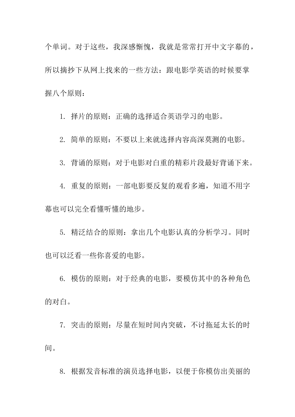 英语四六级考试经验_第2页