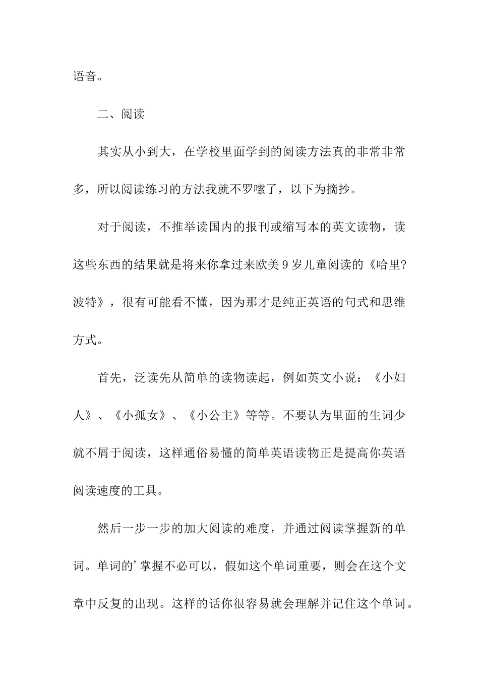 英语四六级考试经验_第3页