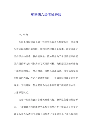英语四六级考试经验