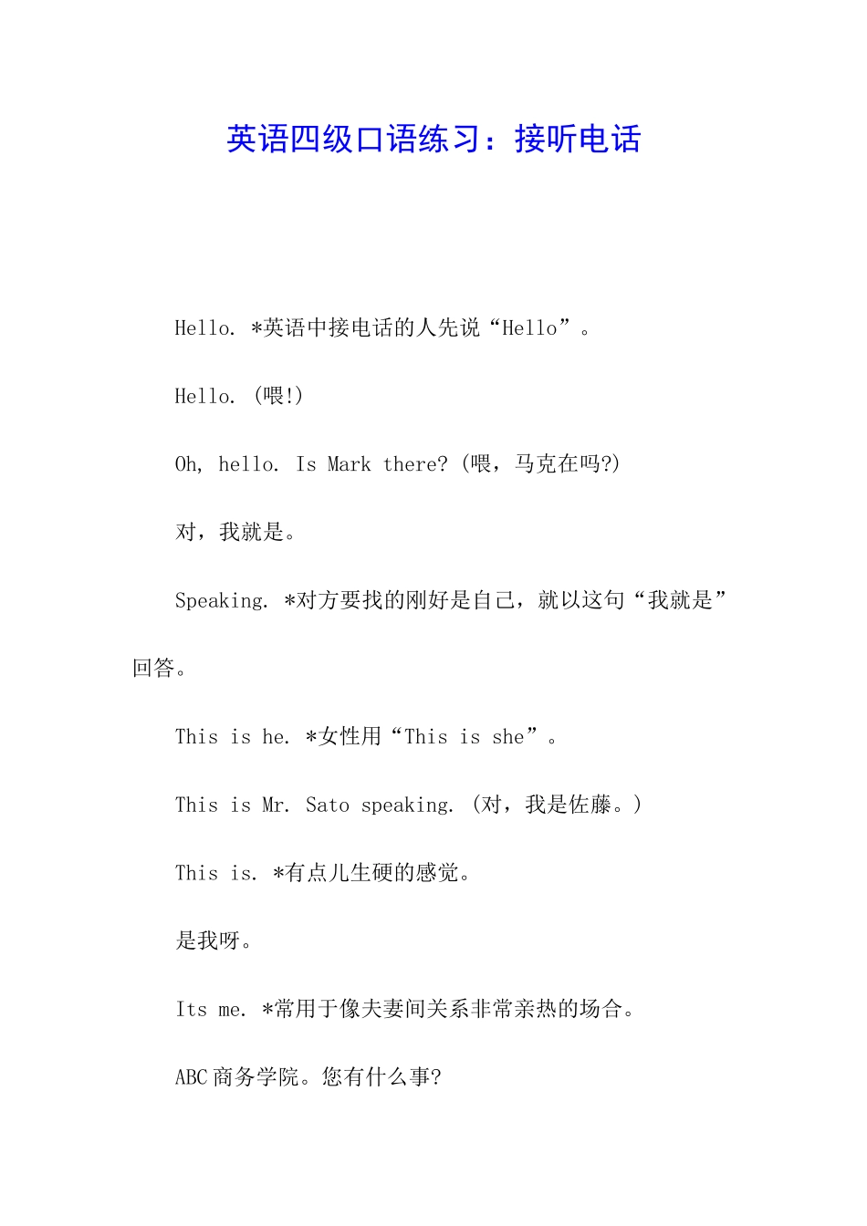英语四级口语练习：接听电话_第1页