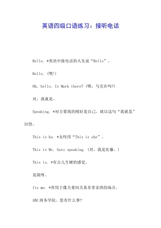 英语四级口语练习：接听电话
