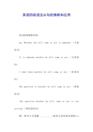 英语四级语法从句的判断和应用