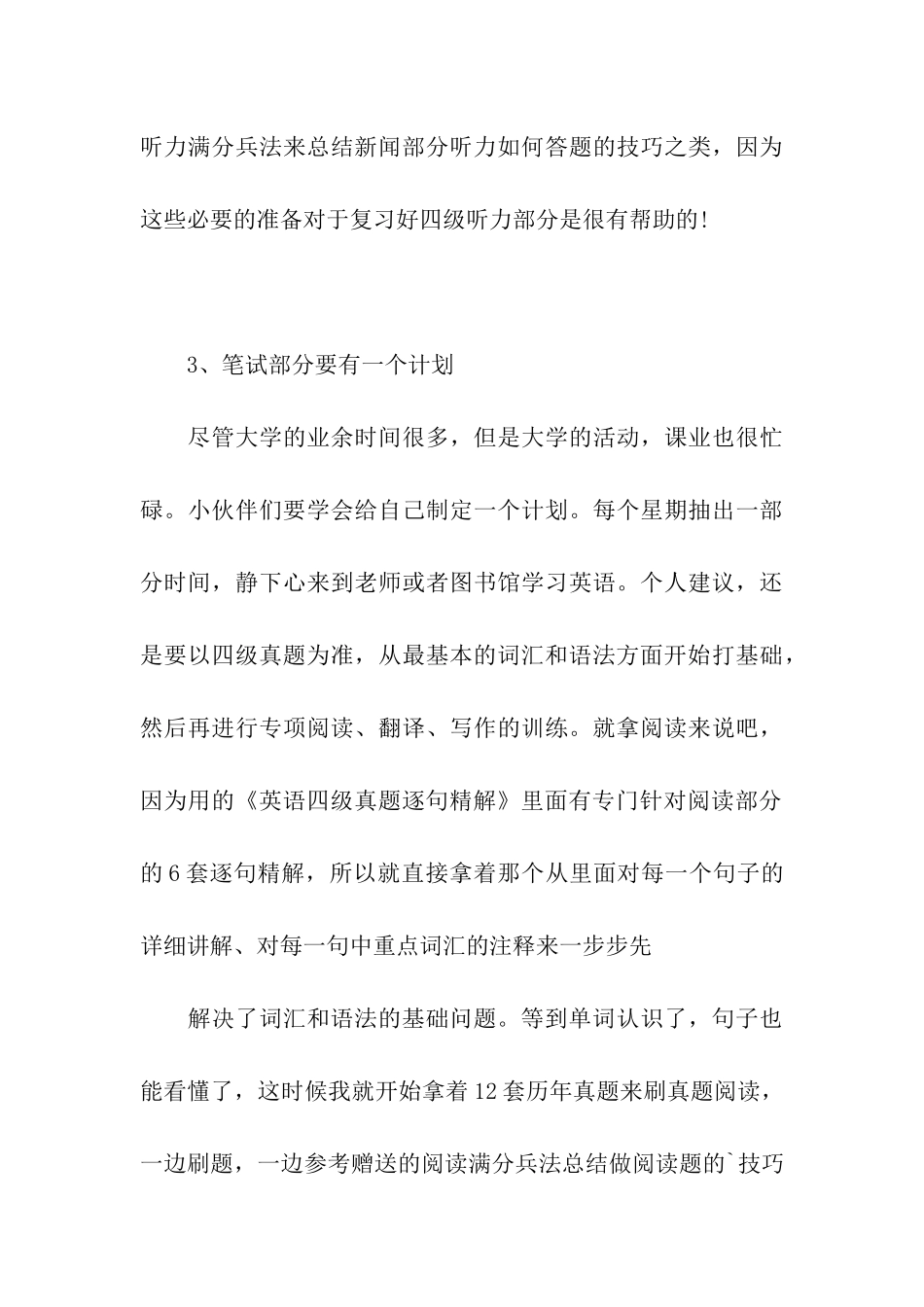 英语四级真题考试指南_第3页