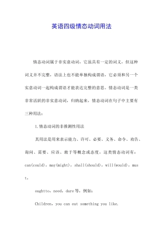 英语四级情态动词用法