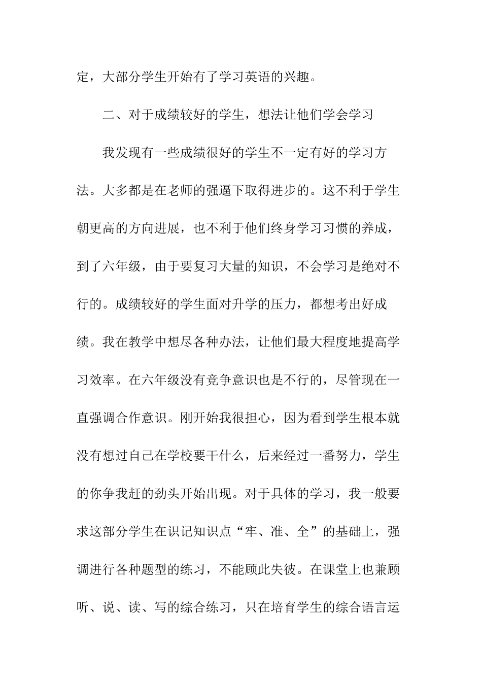 英语培优补差工作总结_第2页