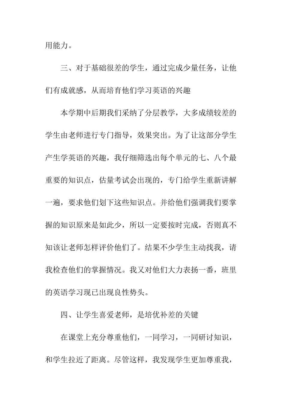 英语培优补差工作总结_第3页