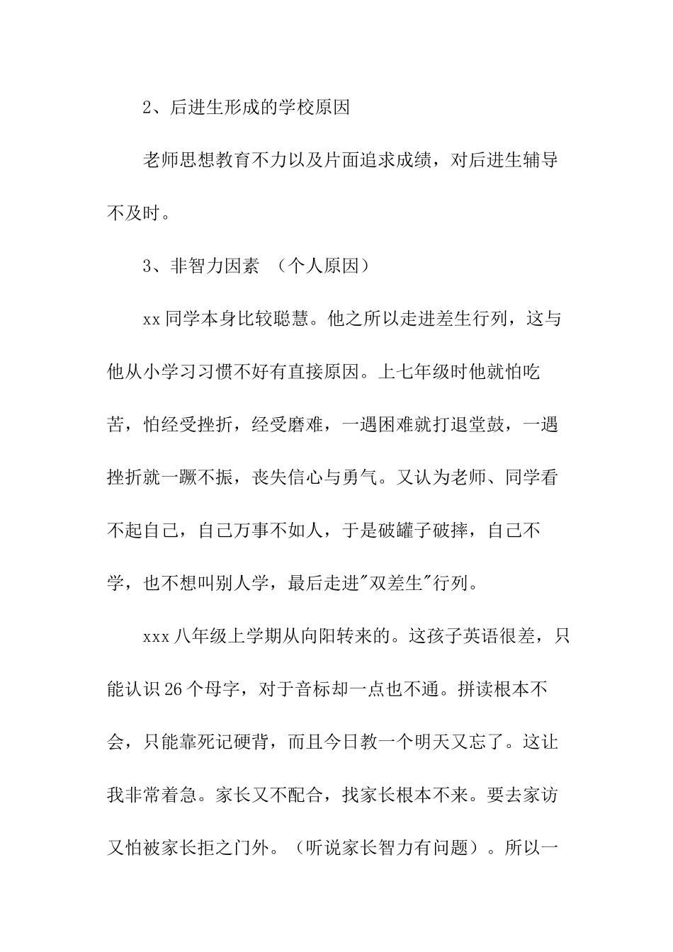 英语培优补差工作计划_第2页
