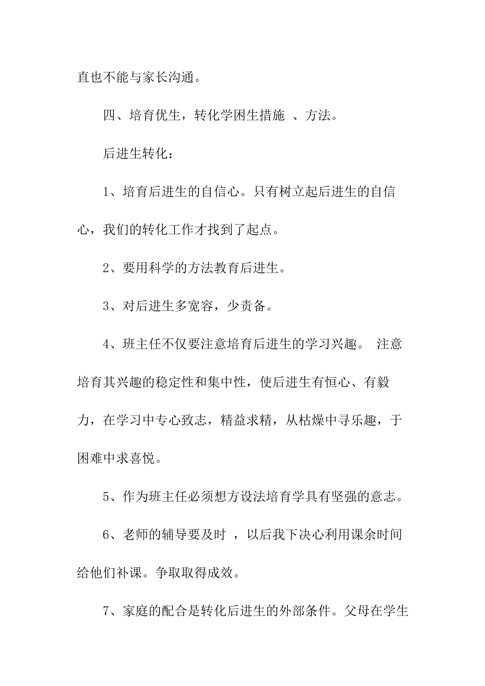英语培优补差工作计划_第3页
