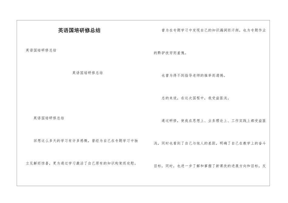 英语国培研修总结_第1页