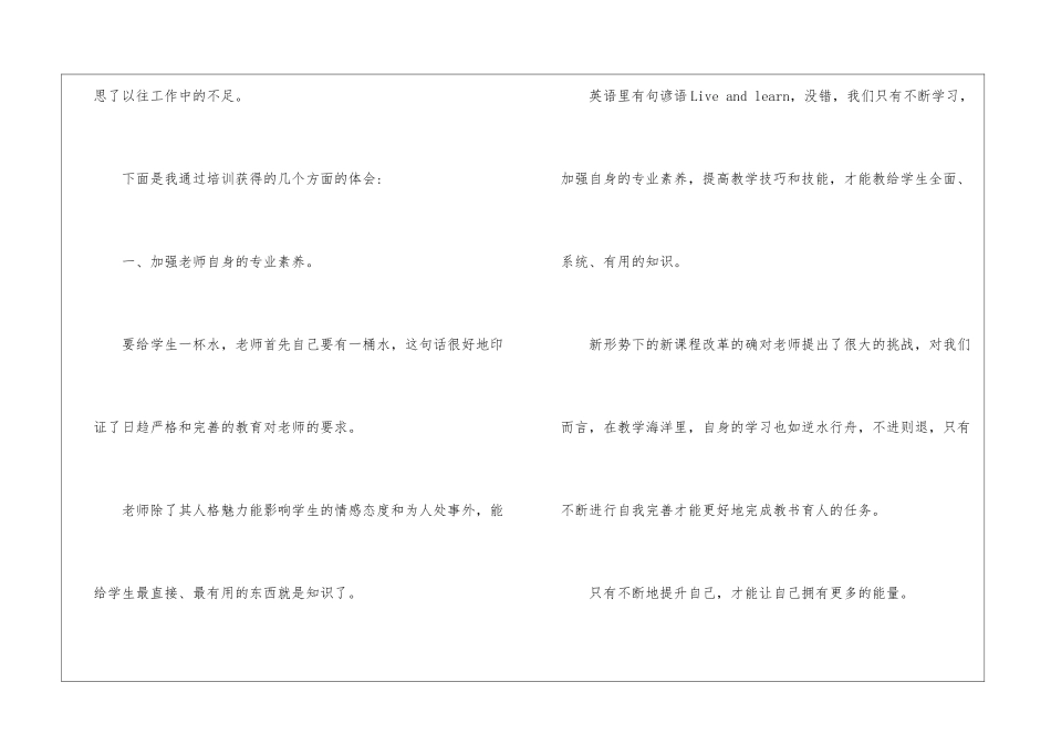 英语国培研修总结_第2页