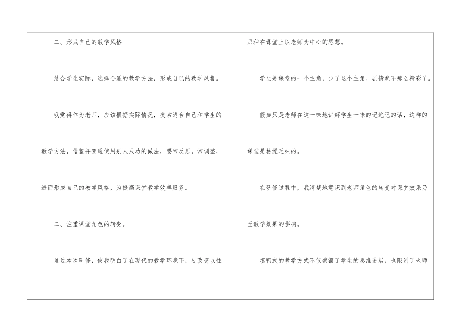 英语国培研修总结_第3页