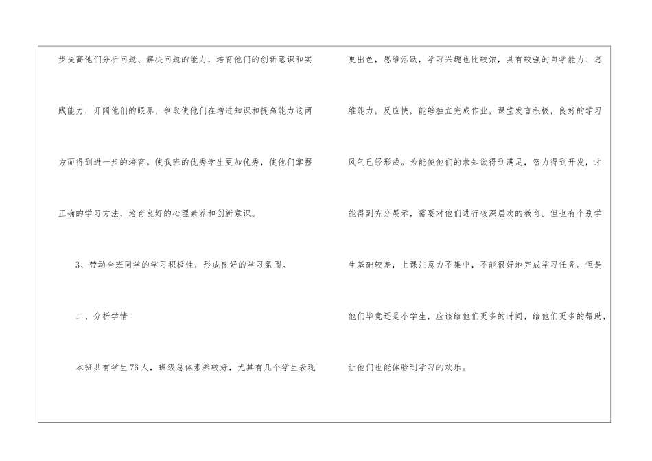 英语培优辅差工作计划_第2页