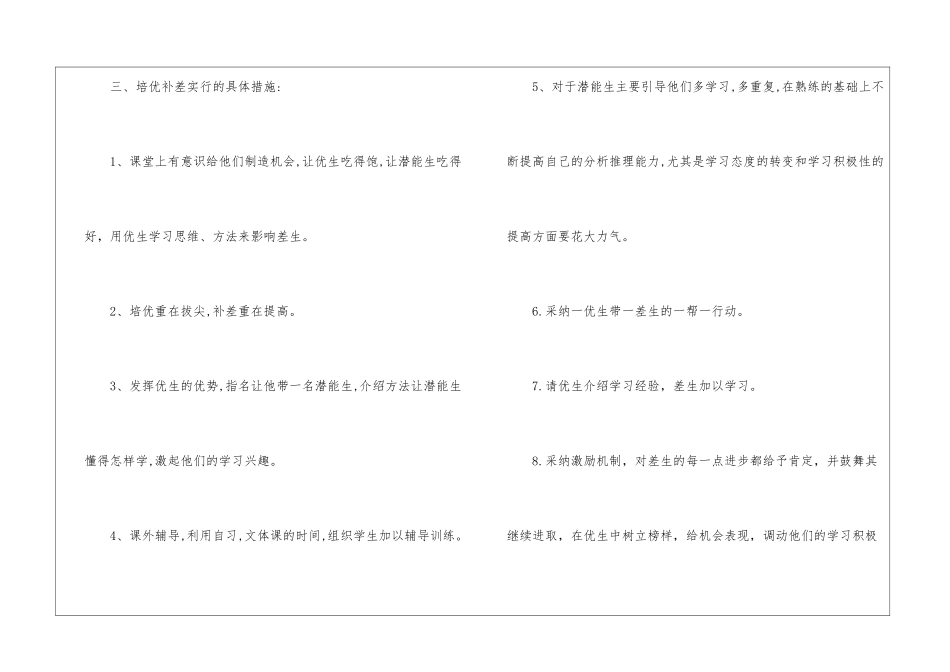 英语培优辅差工作计划_第3页