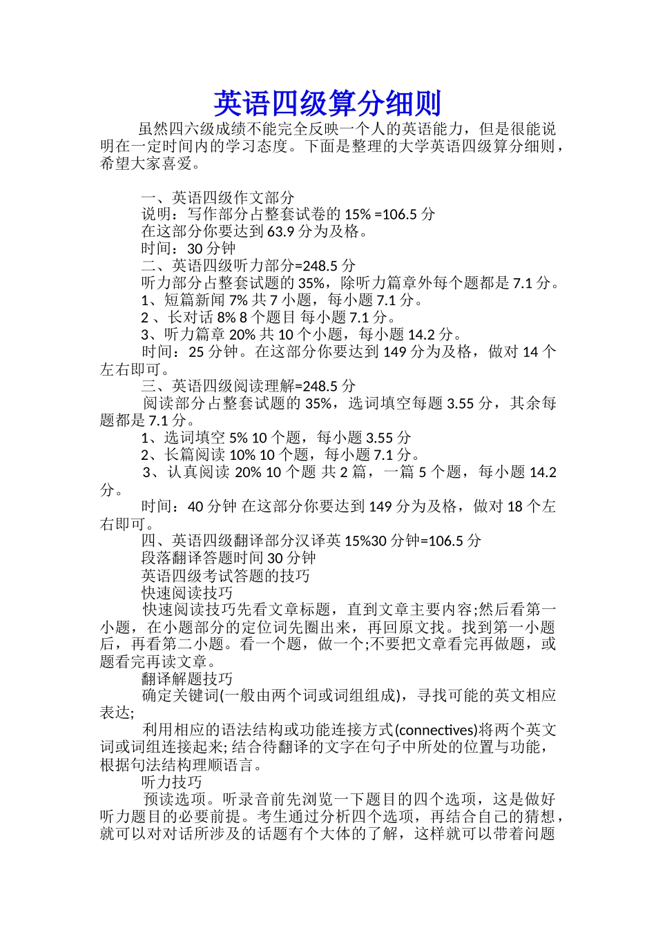 英语四级算分细则_第1页