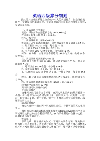 英语四级算分细则