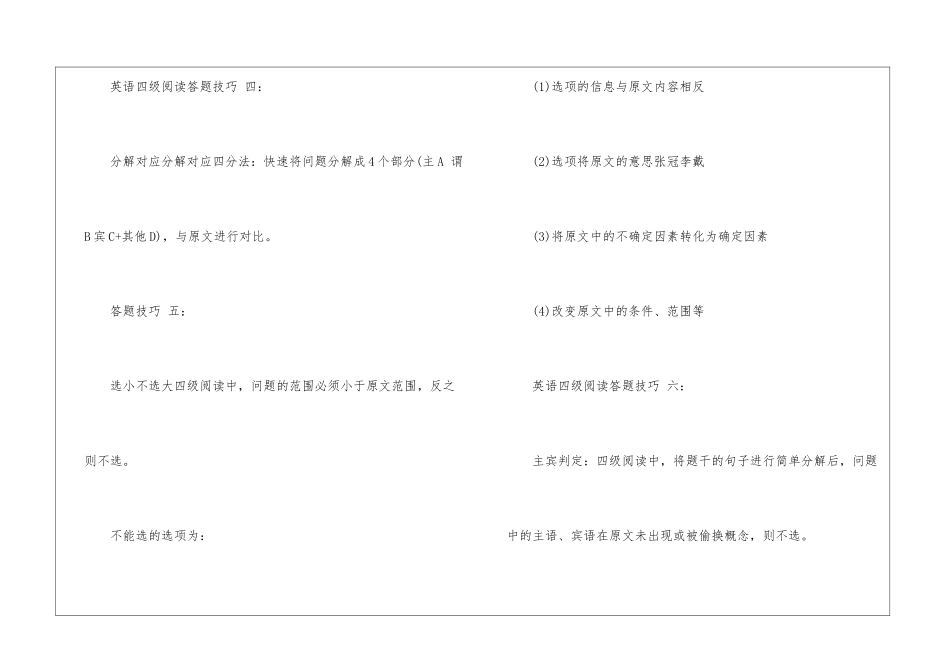 英语四级阅读技巧总结_第3页