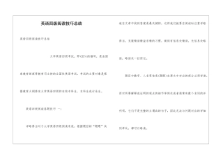 英语四级阅读技巧总结