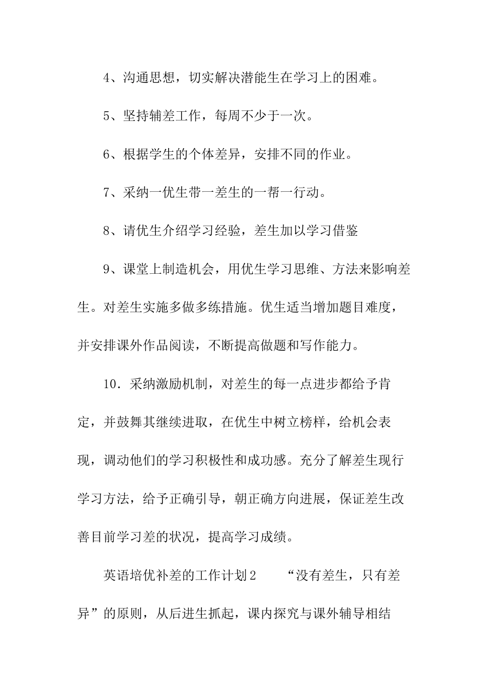 英语培优补差的工作计划_第3页