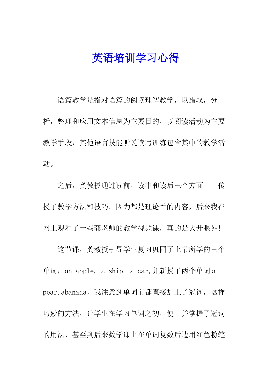 英语培训学习心得_第1页