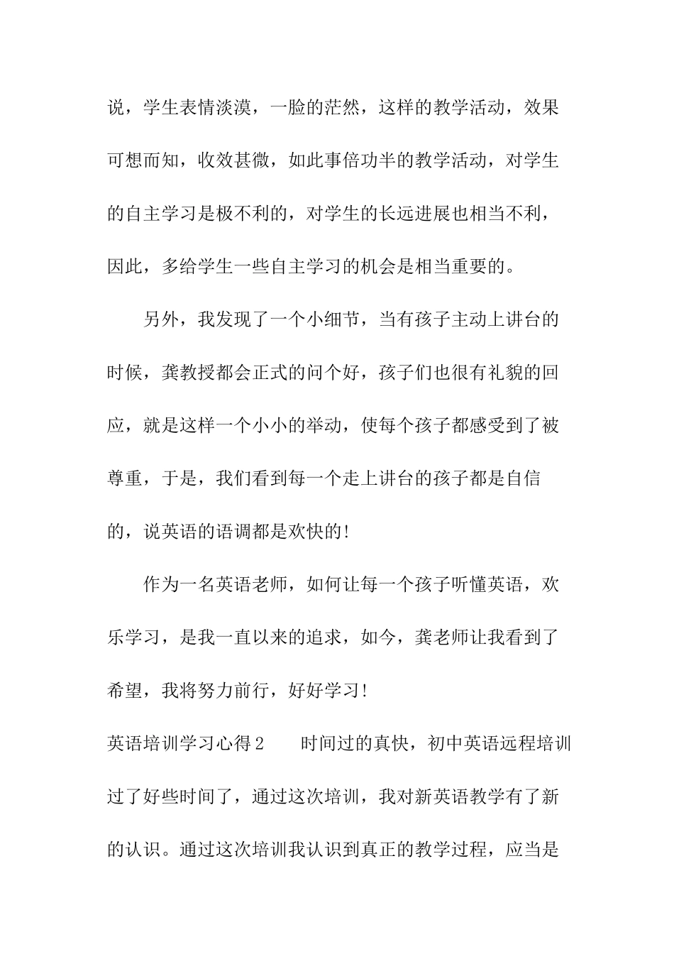 英语培训学习心得_第3页