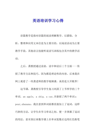 英语培训学习心得