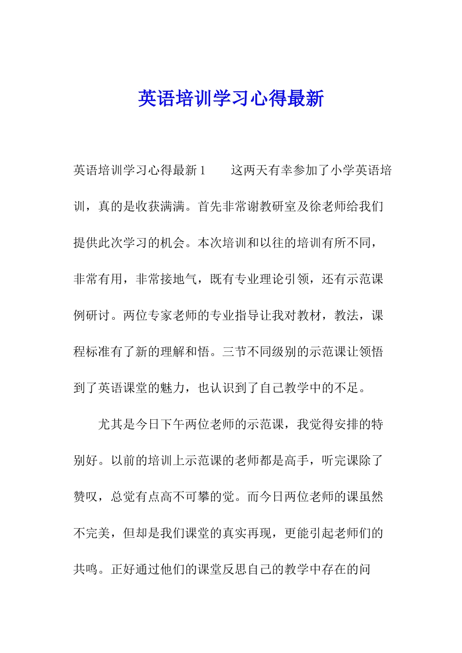 英语培训学习心得最新_第1页