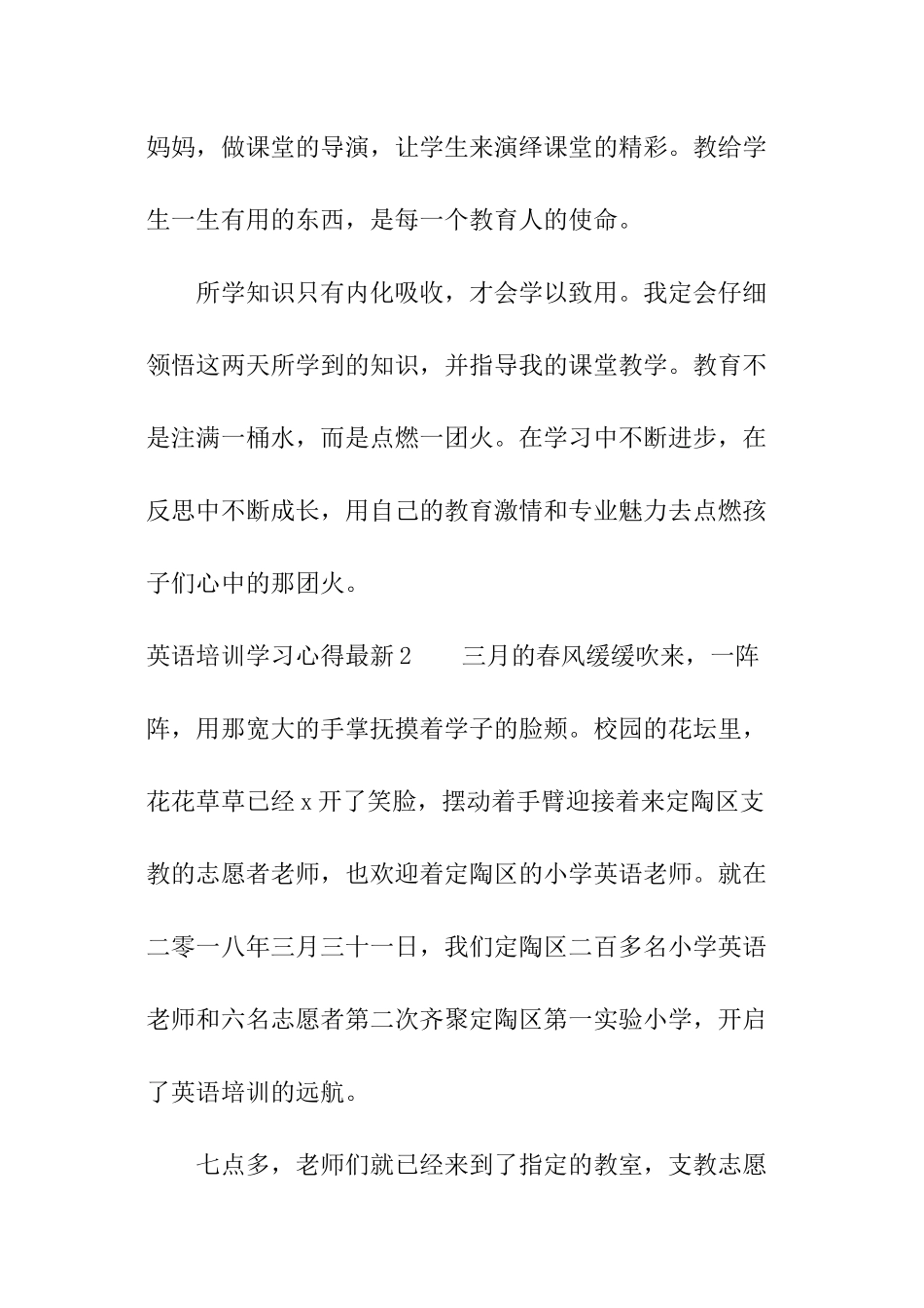 英语培训学习心得最新_第3页