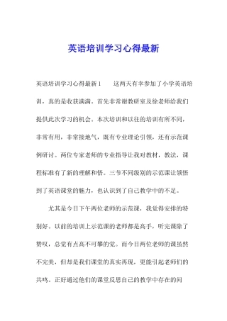 英语培训学习心得最新