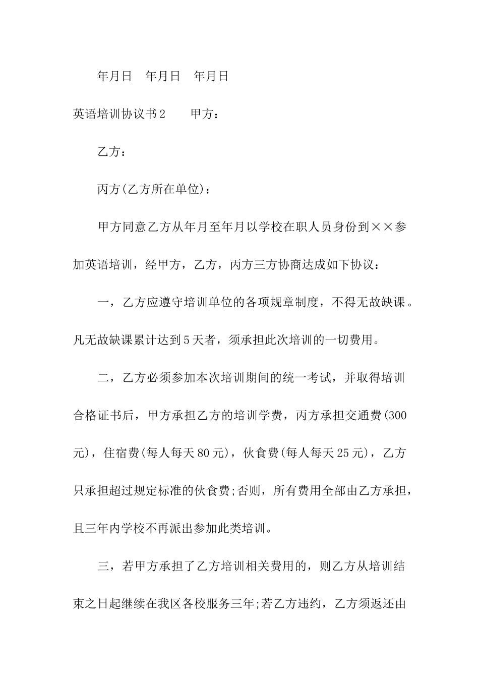 英语培训协议书_第3页