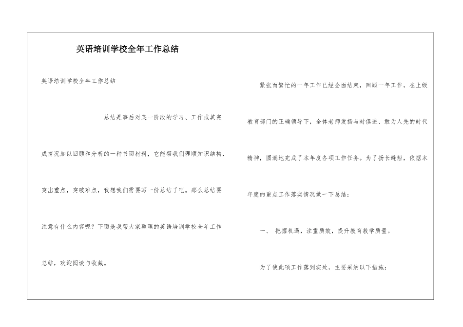 英语培训学校全年工作总结_第1页