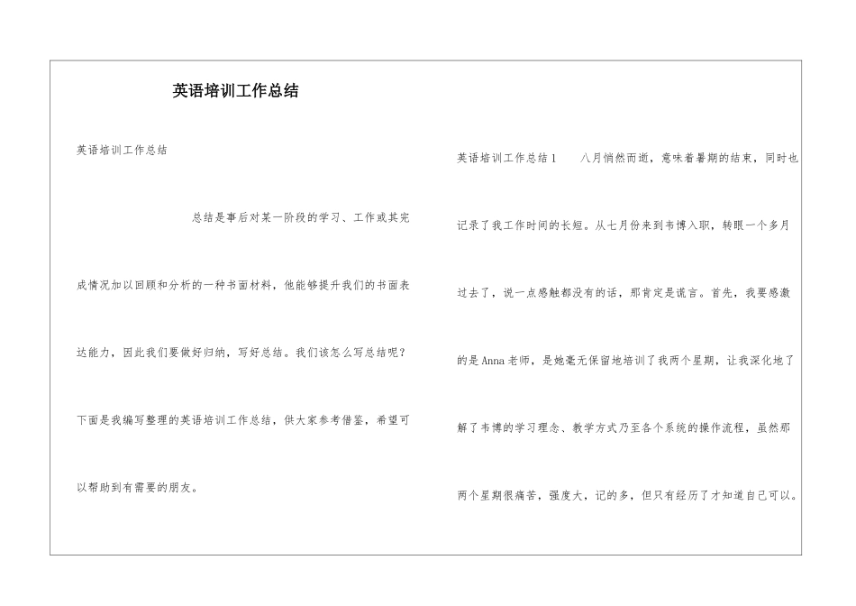 英语培训工作总结_第1页