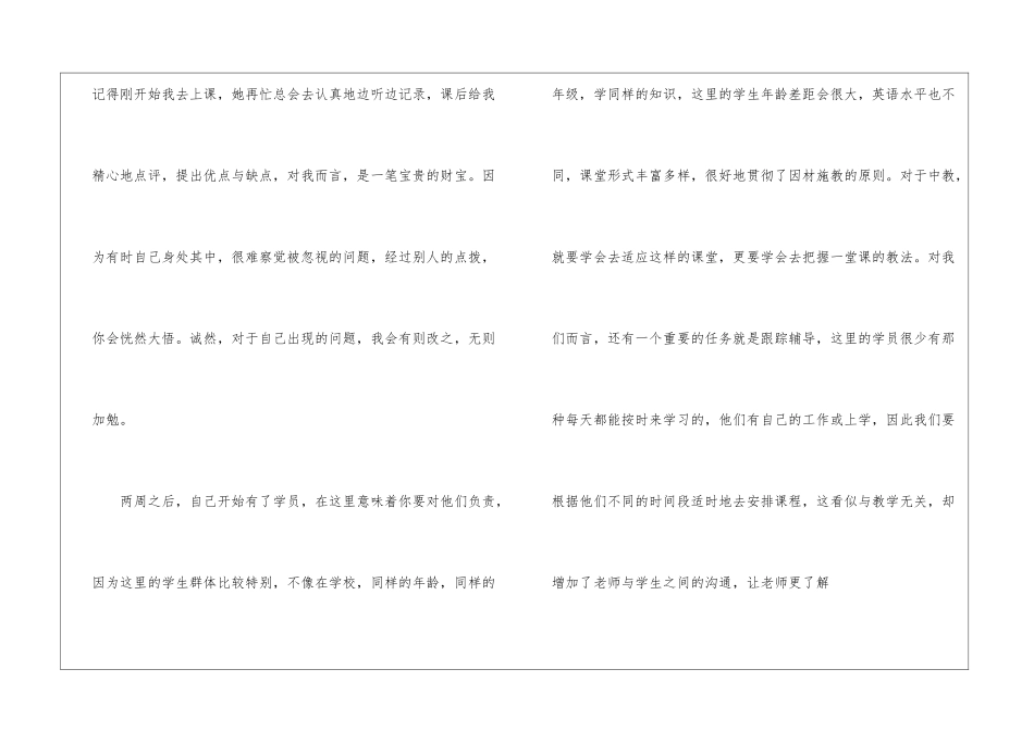 英语培训工作总结_第2页