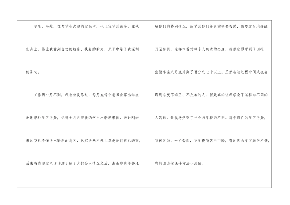 英语培训工作总结_第3页