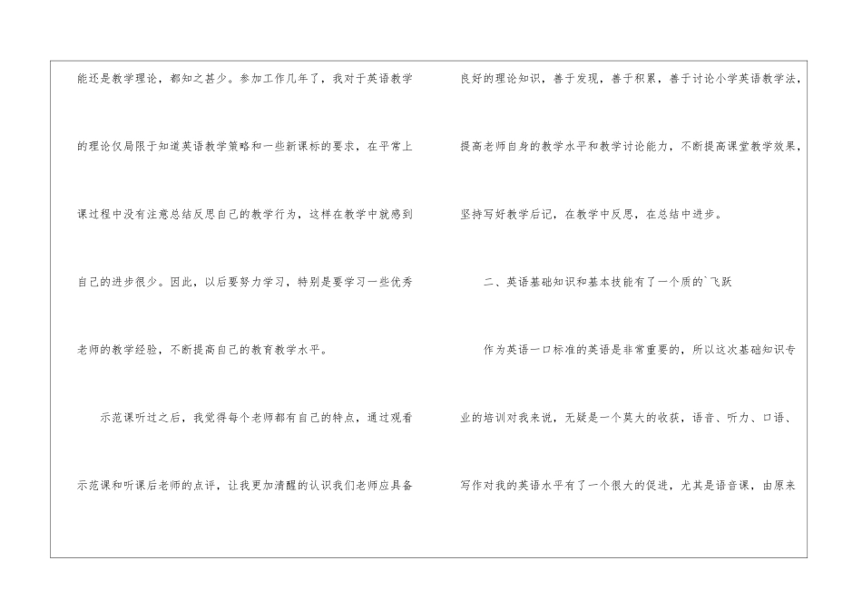 英语培训总结_第2页