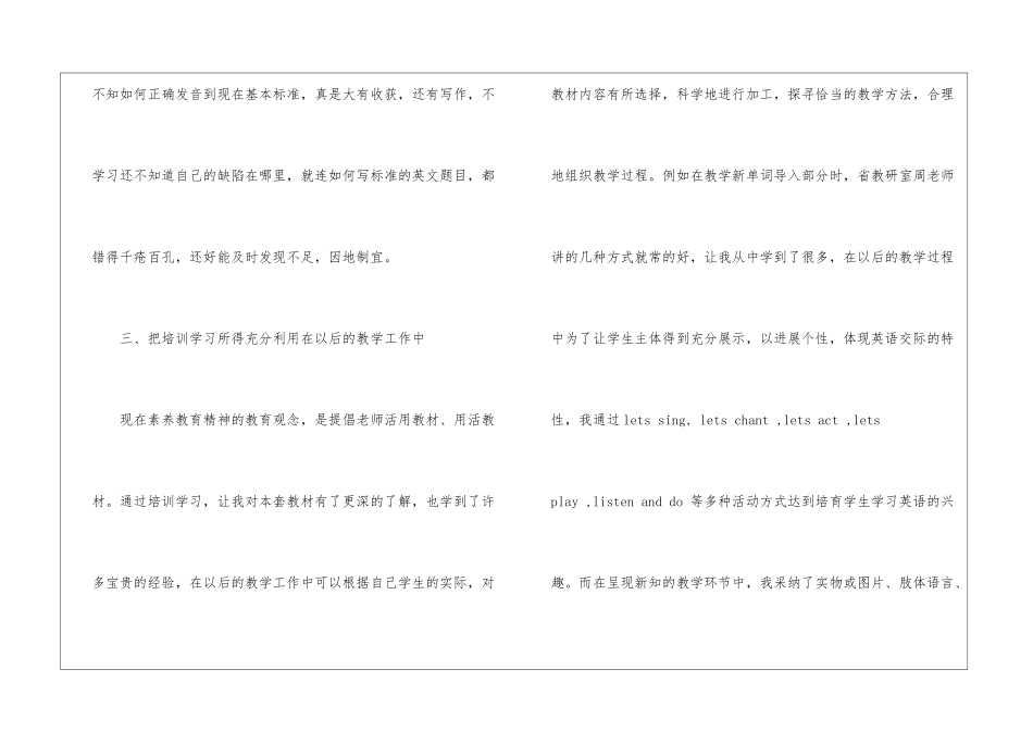 英语培训总结_第3页