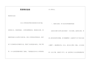英语培训总结