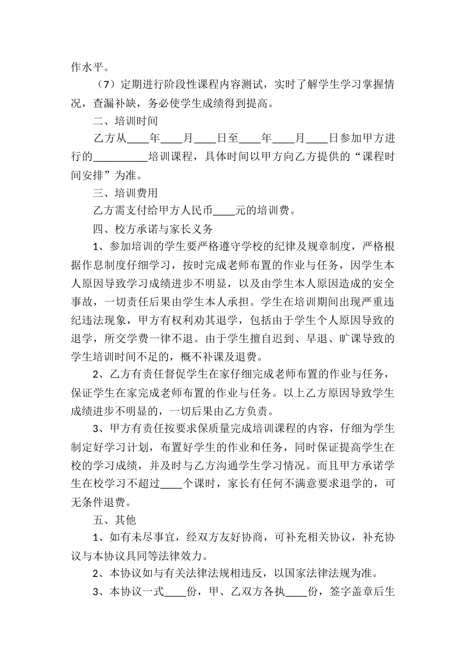 英语培训协议书_第2页