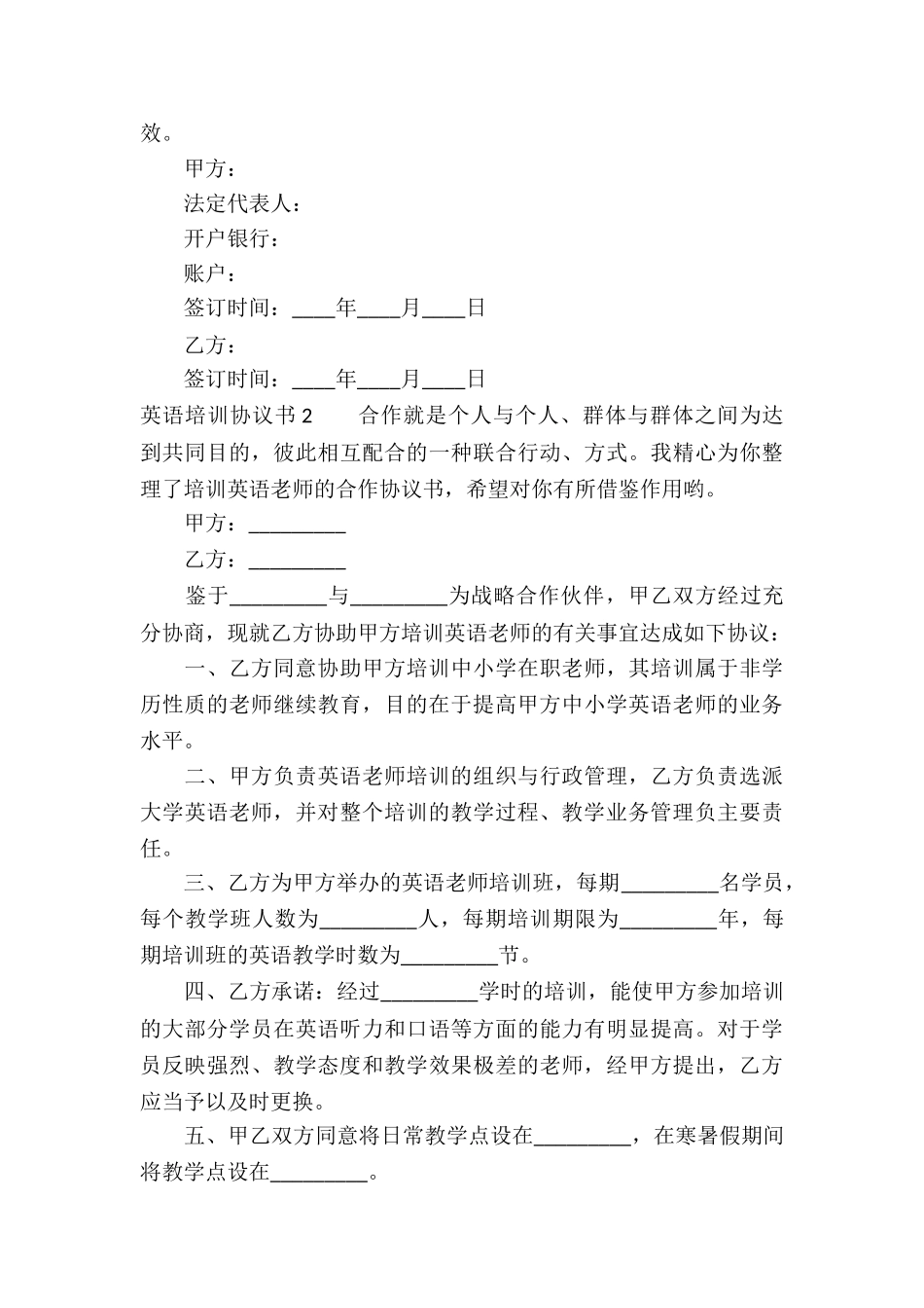 英语培训协议书_第3页