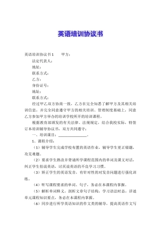 英语培训协议书