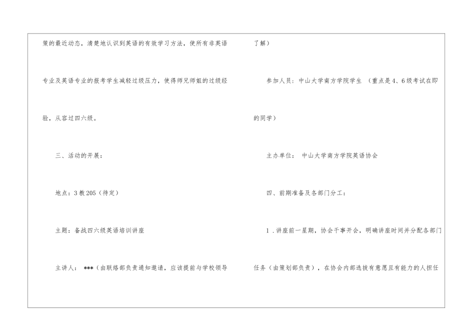 英语培训班策划书_第2页