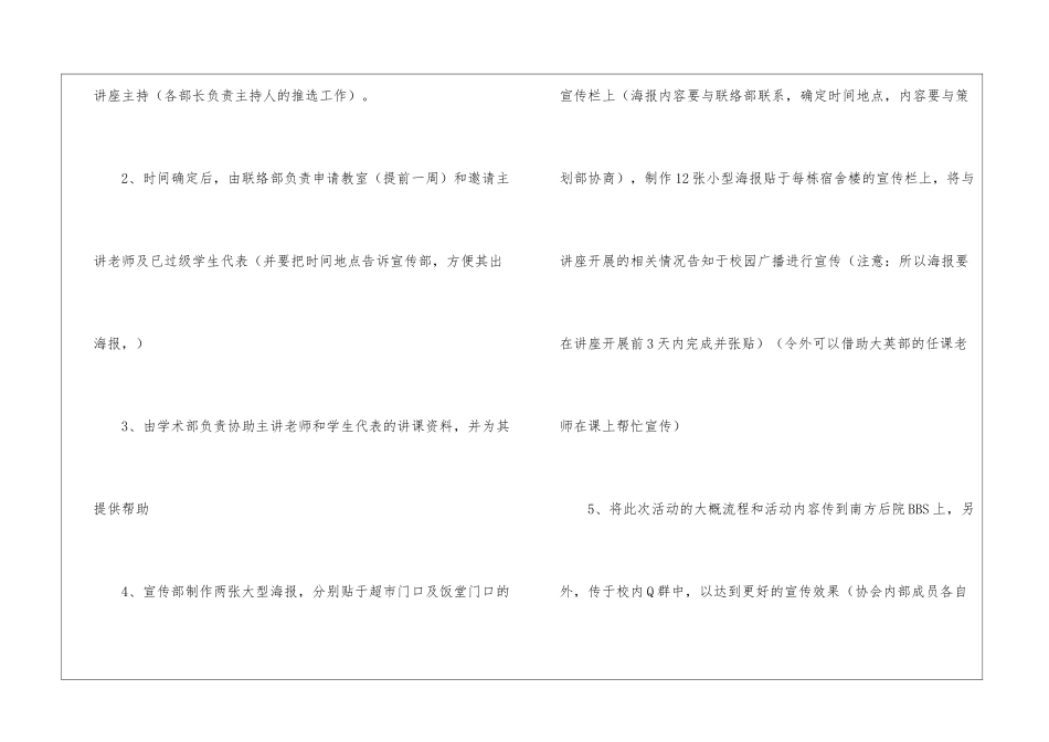 英语培训班策划书_第3页