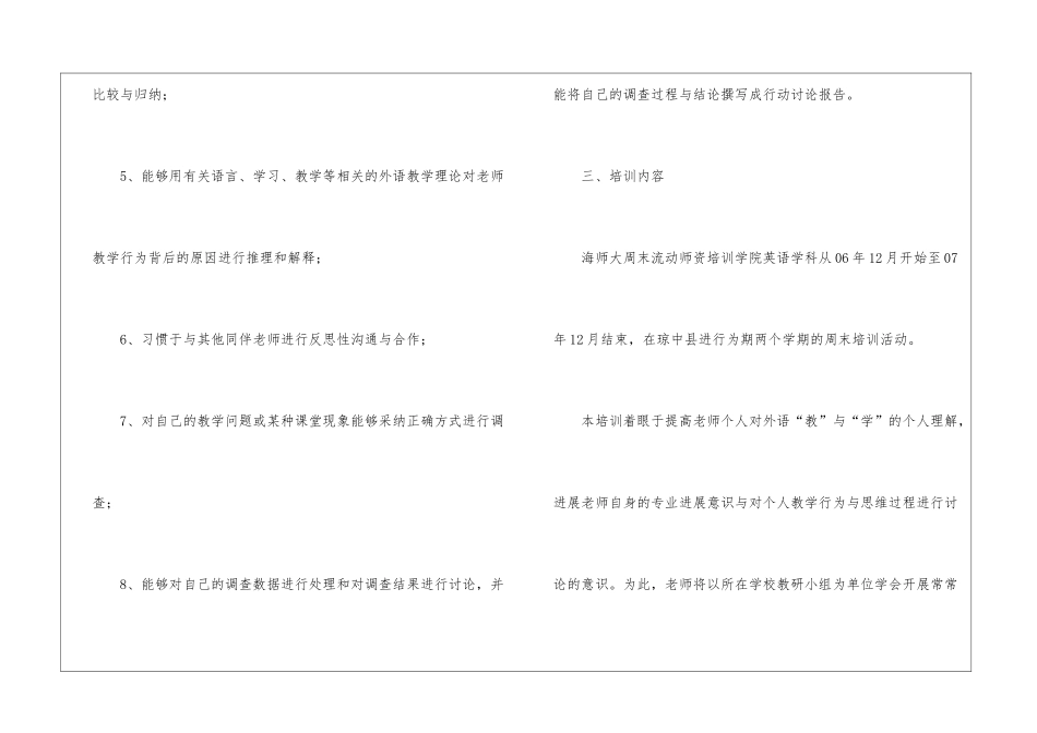 英语培训学校工作计划_第3页