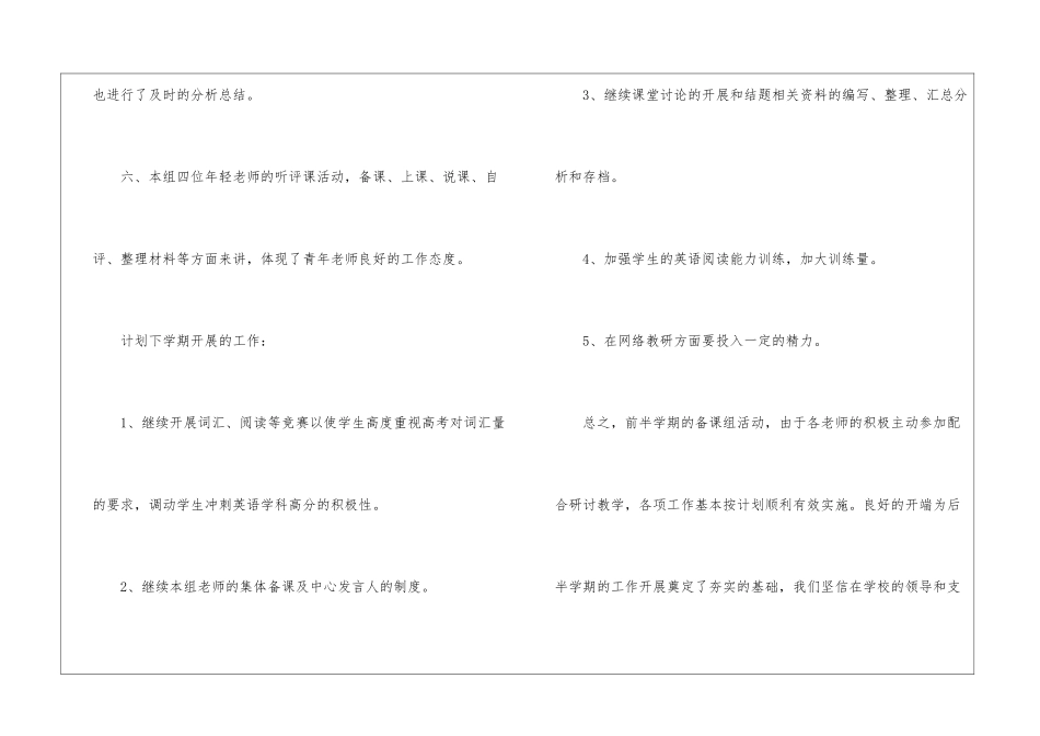 英语备课组工作总结15篇_第3页