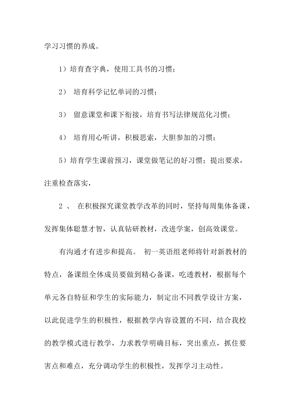 英语备课组工作计划(通用5篇)_第2页