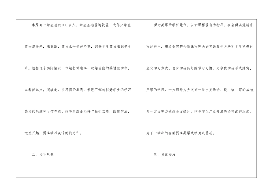 英语备课组学期工作计划_第2页