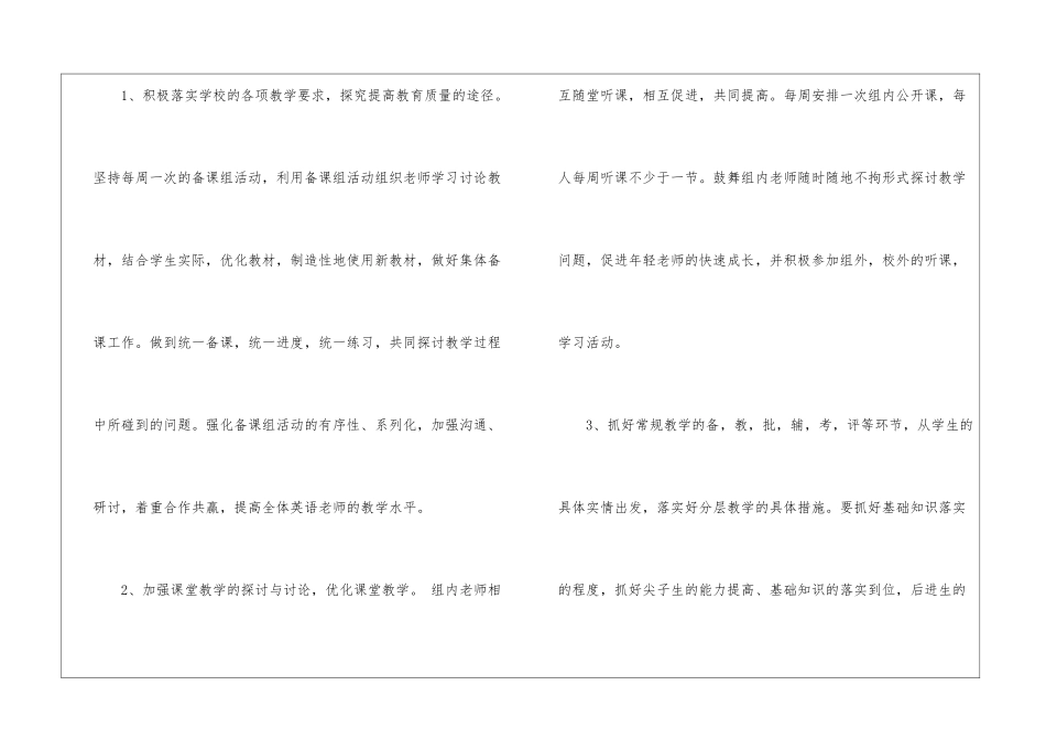 英语备课组学期工作计划_第3页
