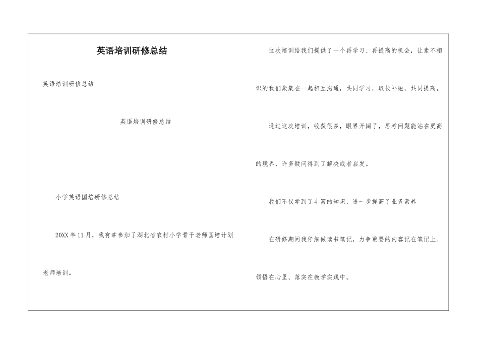 英语培训研修总结_第1页