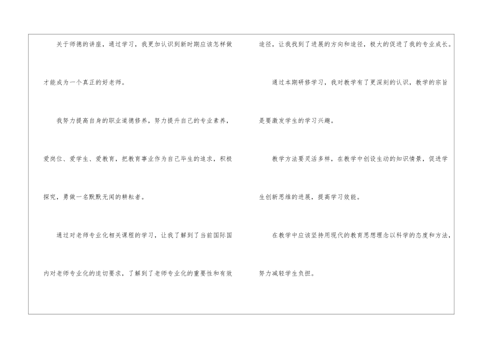 英语培训研修总结_第2页
