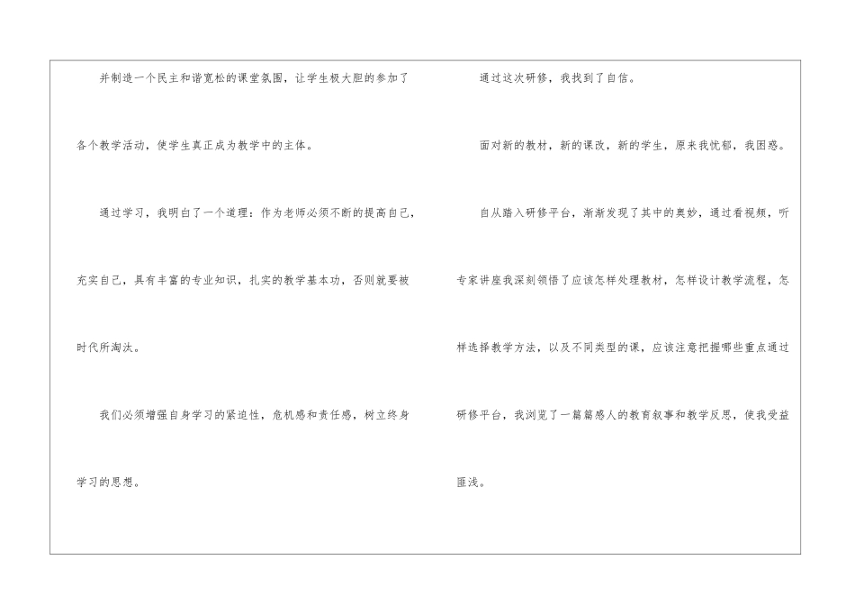 英语培训研修总结_第3页