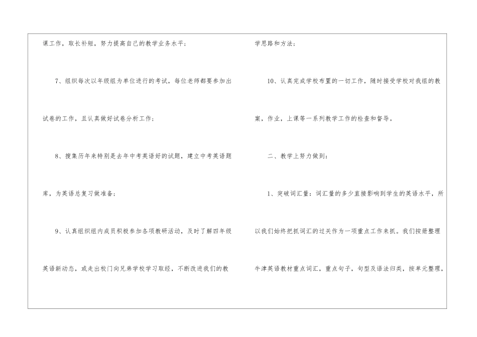 英语备课组工作计划(通用15篇)_第3页